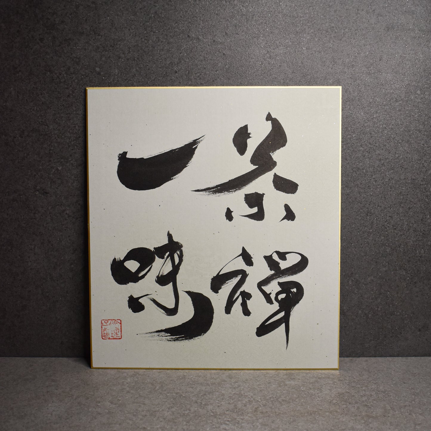 Original Calligraphy: Chazen Ichimi Shikishi Board