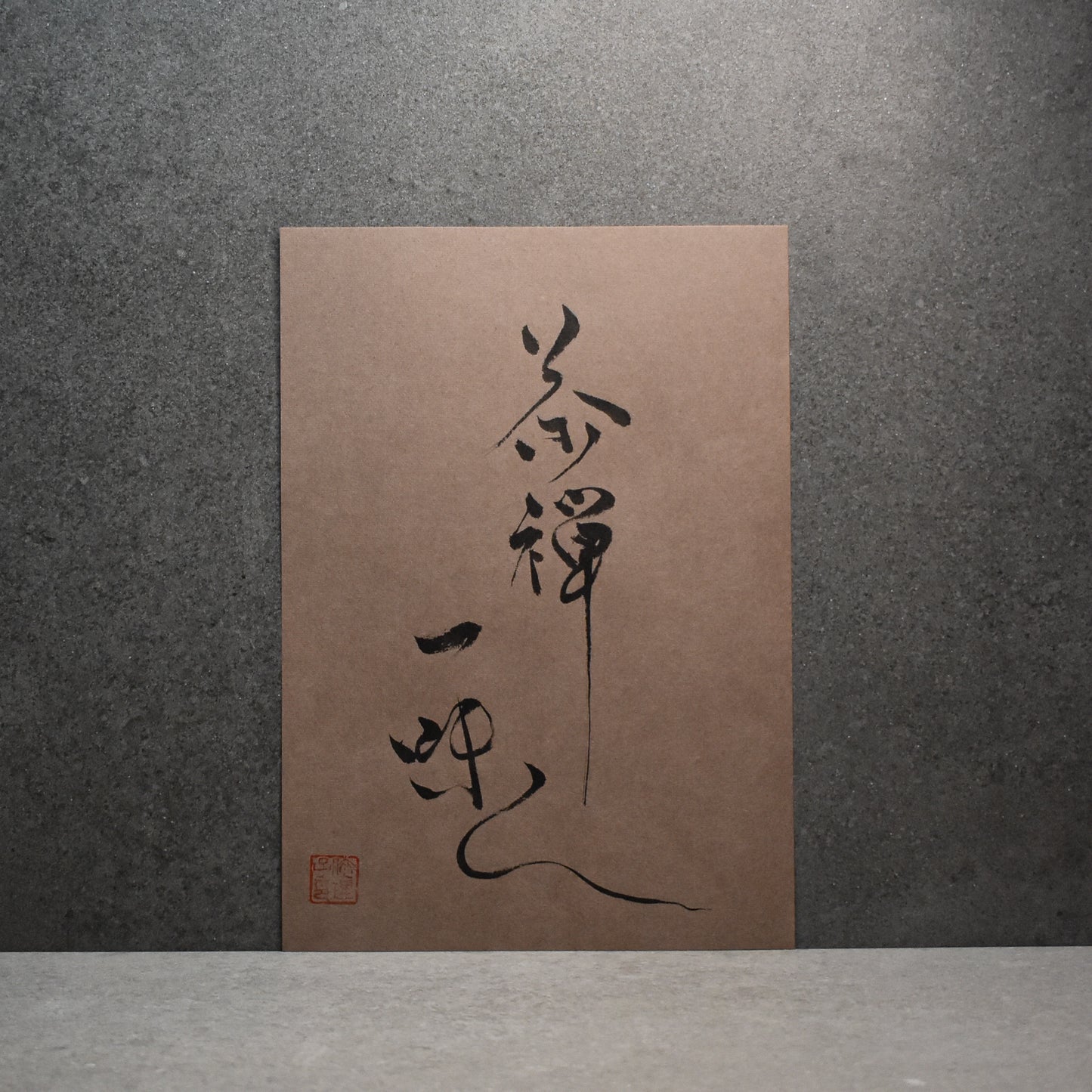 Original Calligraphy: 茶禅一味 (chazen ichimi)