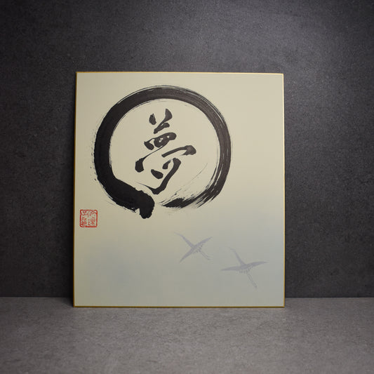 Original Calligraphy: Enso Dream Shikishi Board